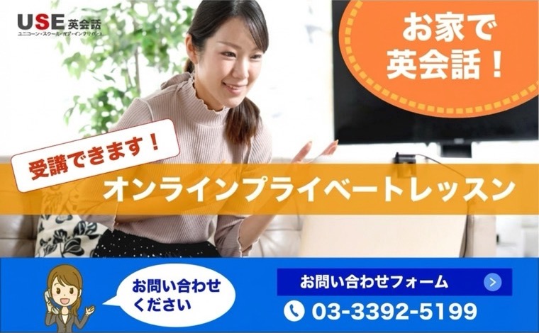 オンラインプライベートレッスン